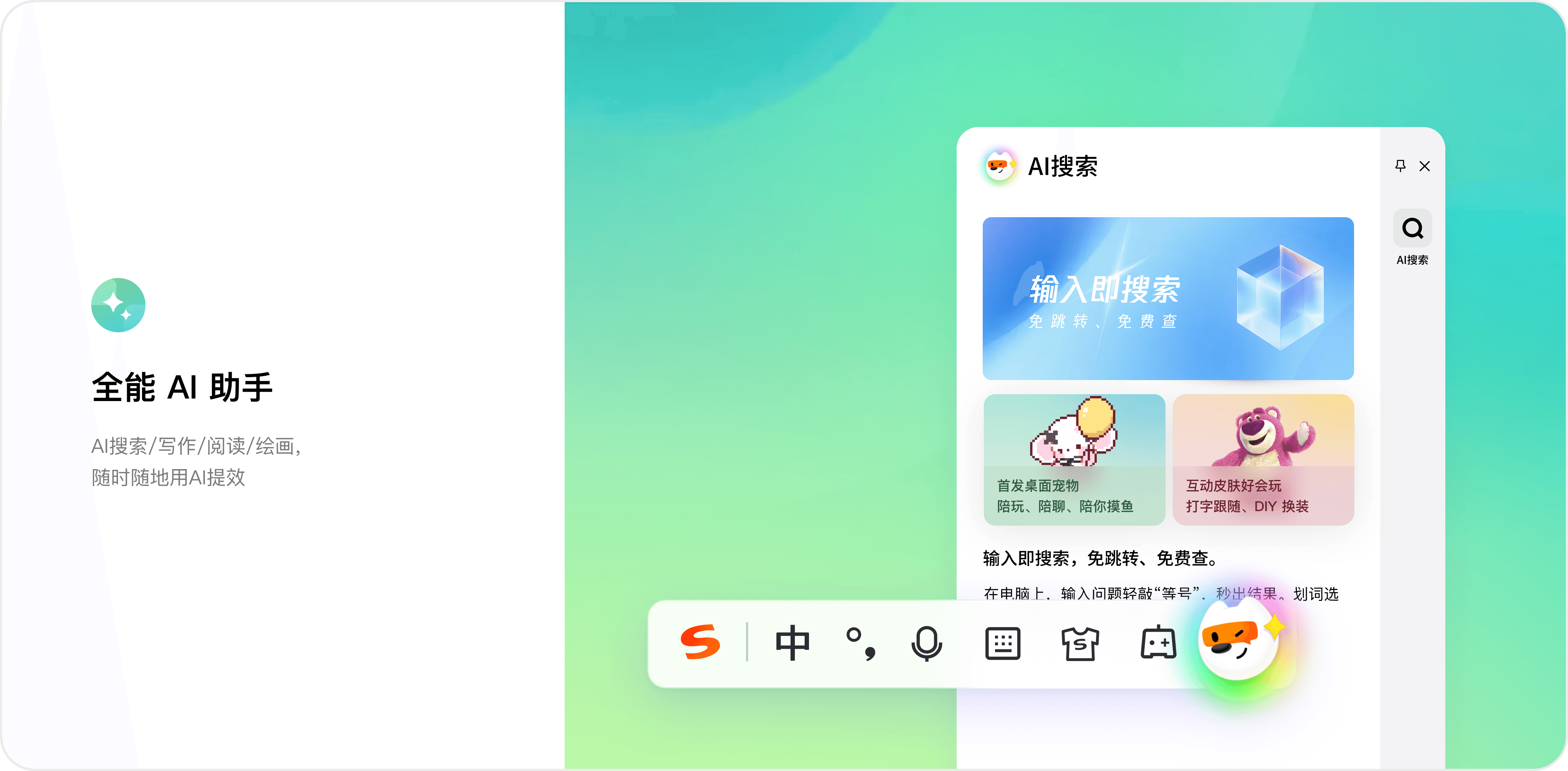 搜狗输入法战队联名智能纠错