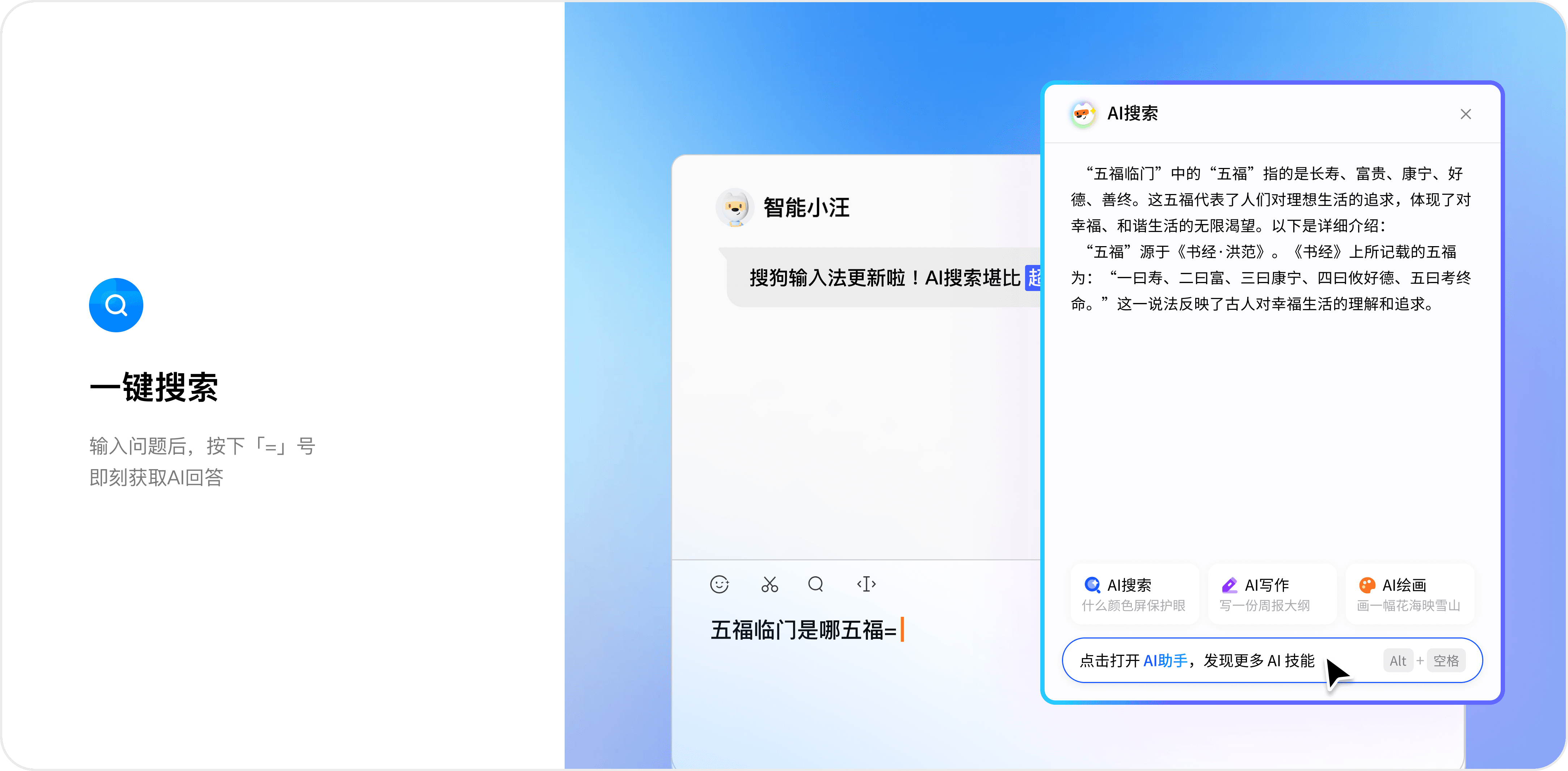搜狗输入法办公生产力AI写作助手